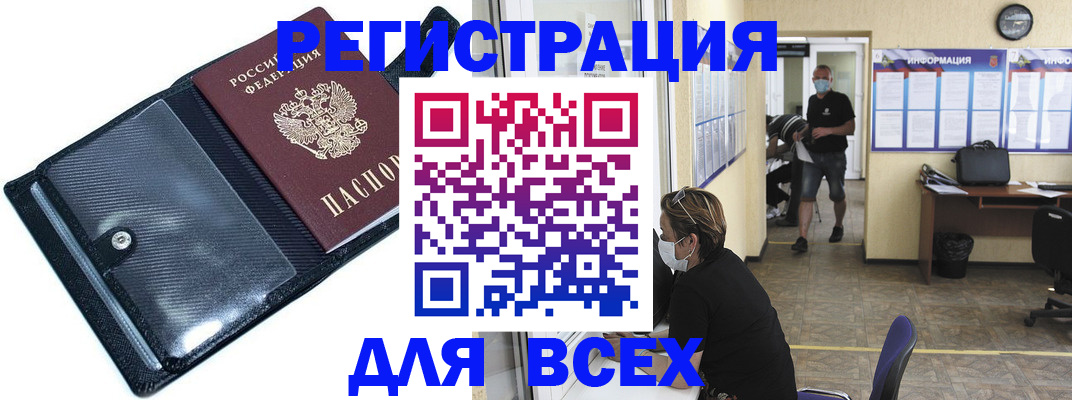 временная регистрация купить в Кызыле