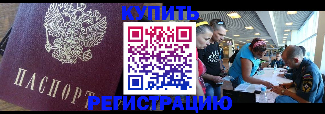 прописка для работы в Кызыле