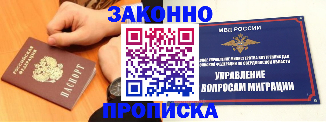 прописка для школы в Кызыле