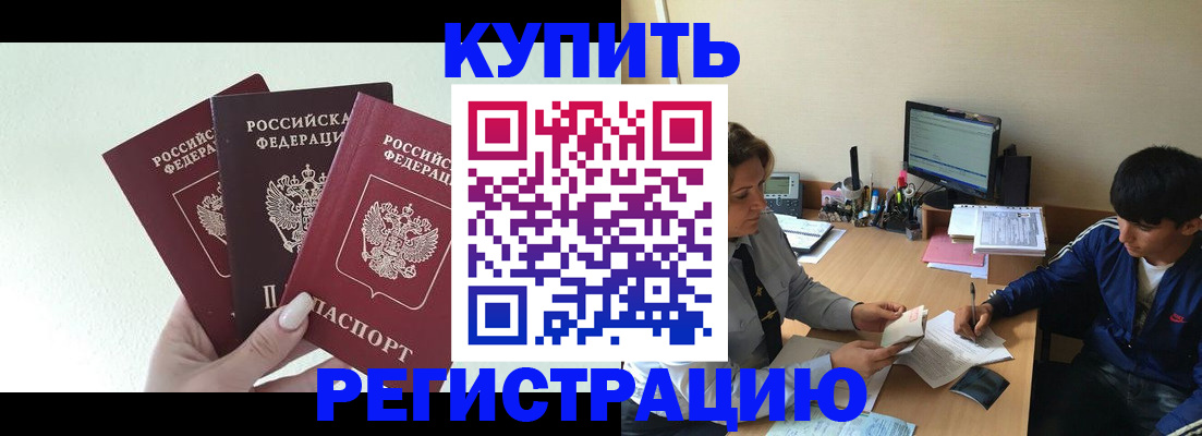 временная регистрация в квартире в Кызыле