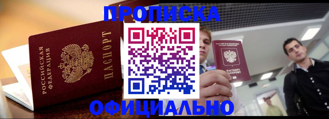 временная регистрация законно в Кызыле